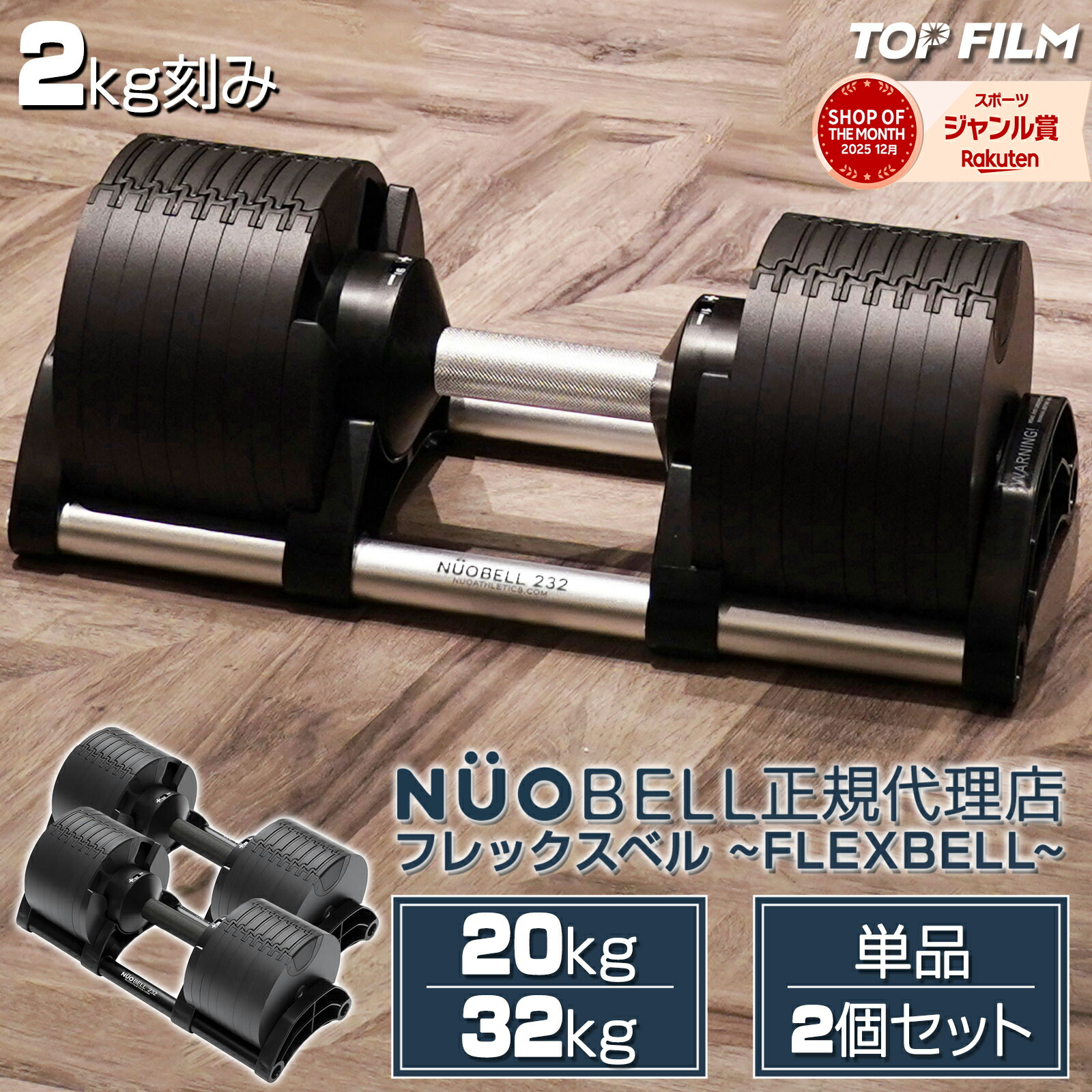 楽天市場】【NUO 正規代理店 2年保証】フレックスベル 2kg刻み 可変式