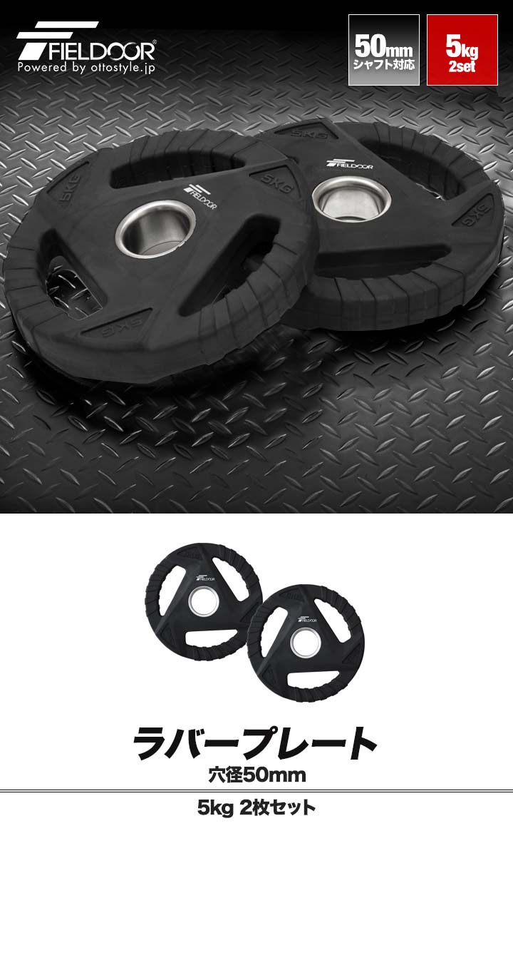 楽天市場】【楽天1位】ダンベルプレート 穴あき 5kg 2枚セット 穴径