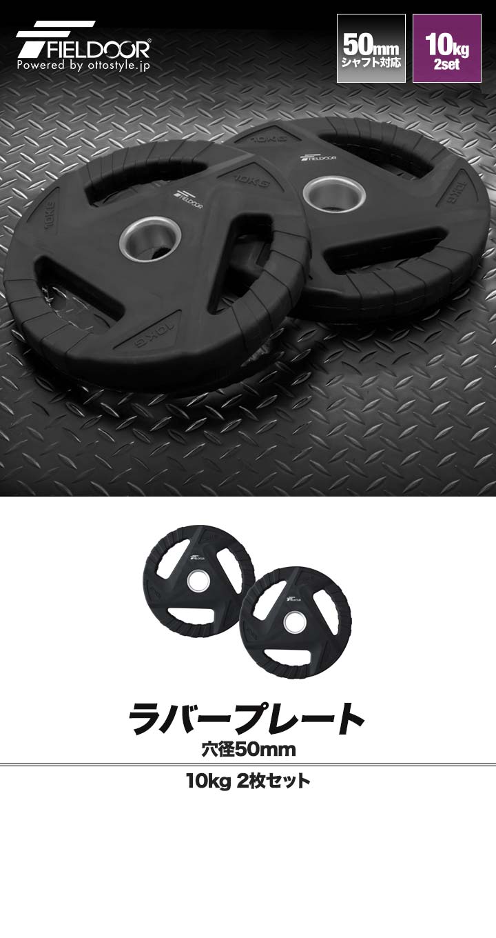 楽天市場】【楽天1位】ダンベルプレート 穴あき 10kg 2枚セット 穴径
