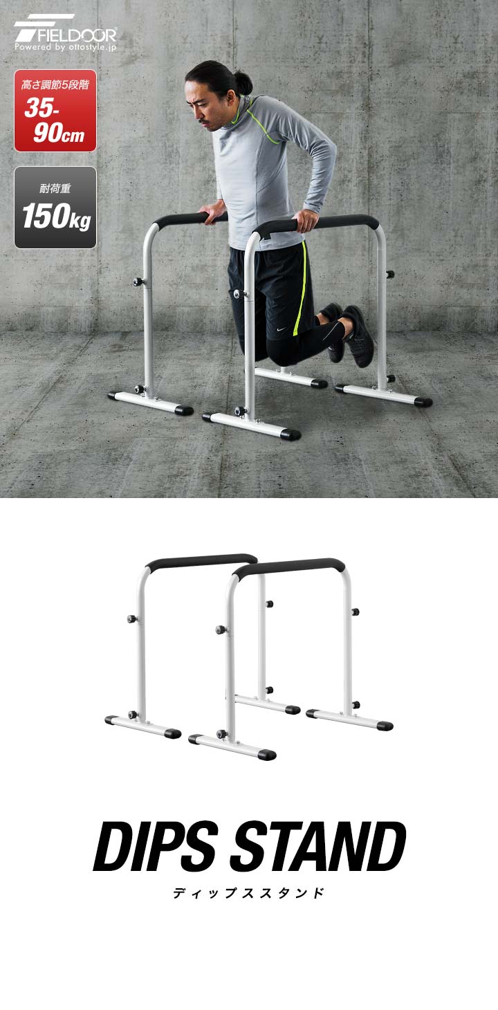 楽天市場】【楽天1位】ディップススタンド 耐荷重150kg 高さ調節5段階