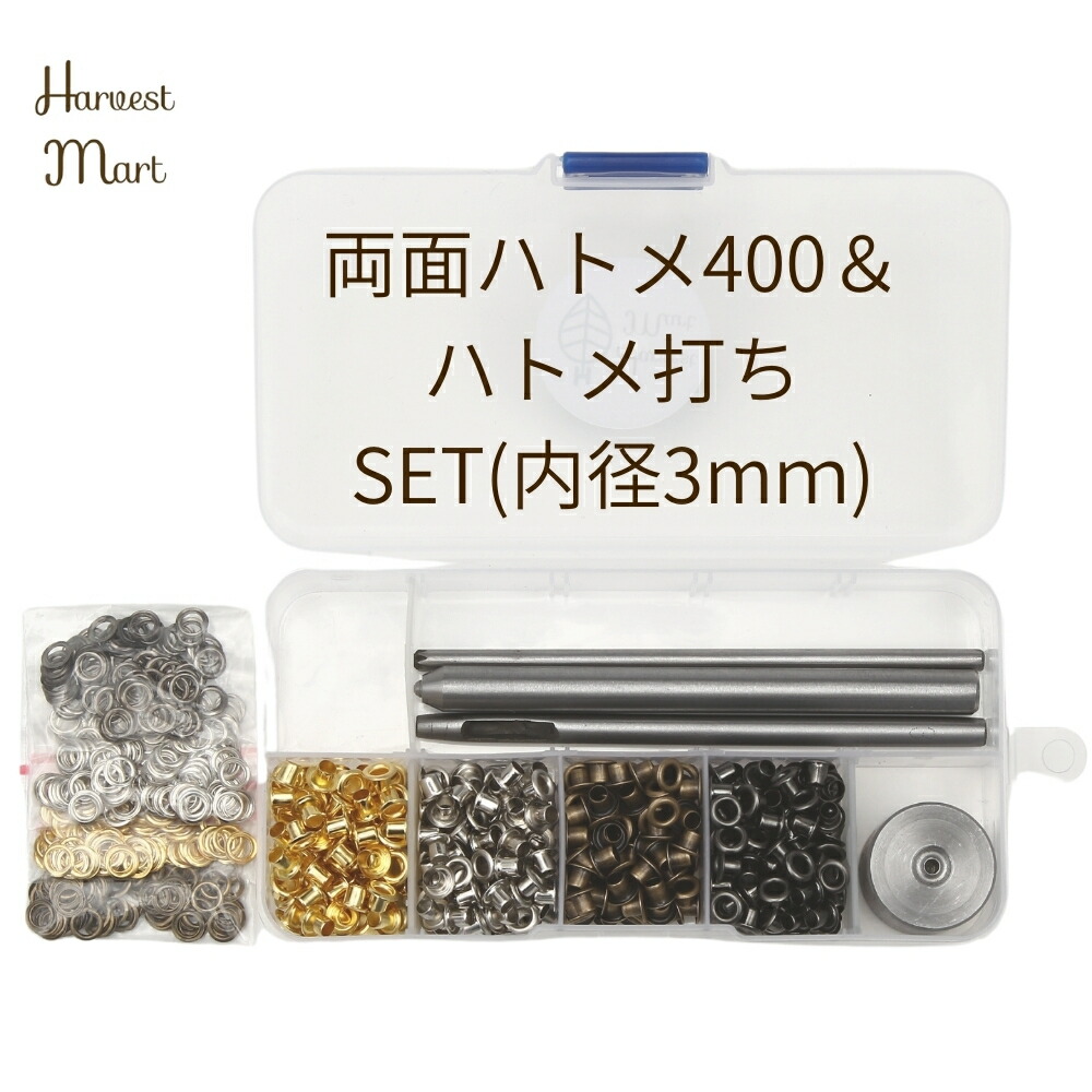 楽天市場】レザークラフト ハトメ 両面ハトメ 3mm はとめ ハトメ工具