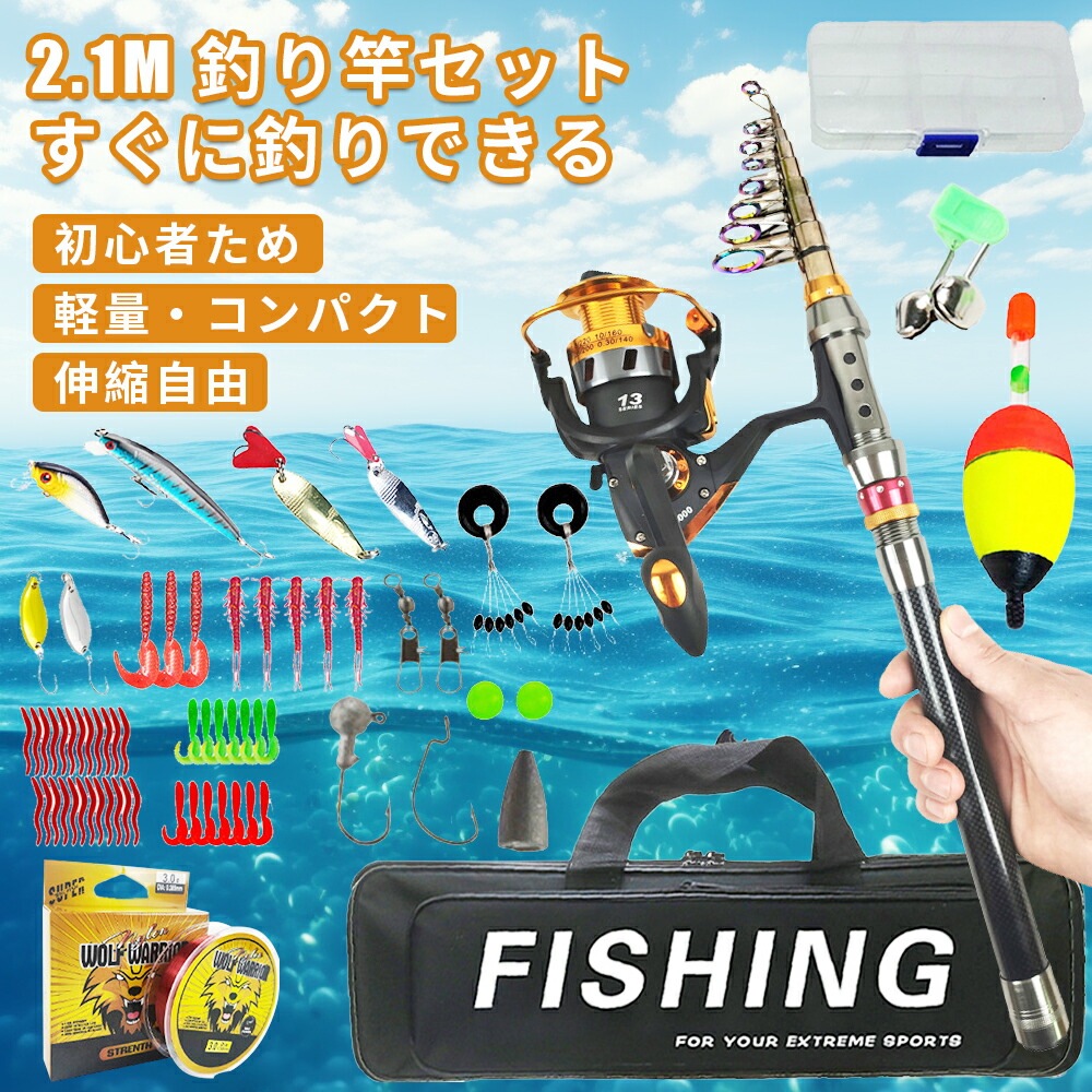楽天市場】＼10%OFFクーポン／釣りセット 釣り竿 2.1M炭素伸縮釣竿