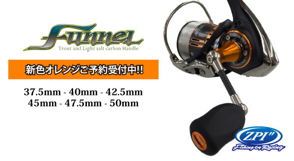 ZPI] Funnel Carbon Handle