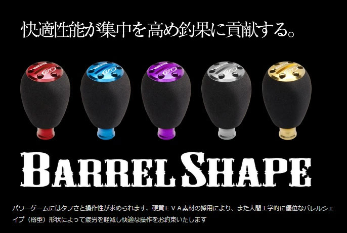 ZPI】 ソルティーバ バレルシェイプ EVA ハンドルノブ HKEVA (生産終了)