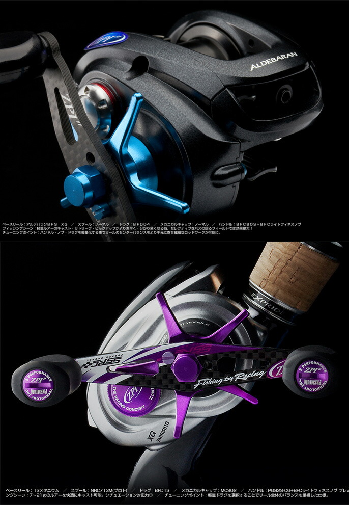 シマノ ベイトリール ALDEBARAN アルデバラン Mg7 左 カスタム 【公式