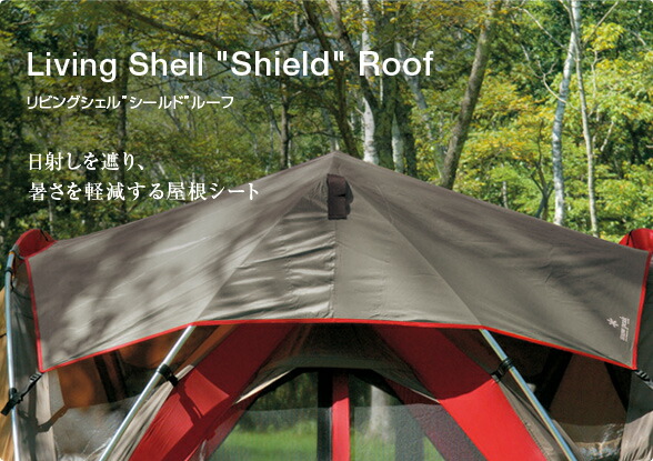 楽天市場】スノーピーク シェルタータープ リビングシェル シールド