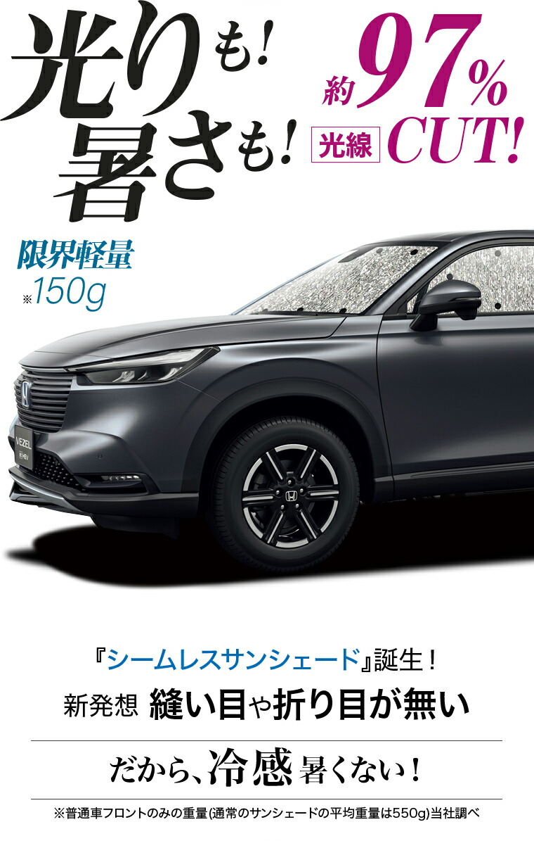 新型 ヴェゼル RV3/6型 e:HEVの車中泊ならカーテンいらずシームレス