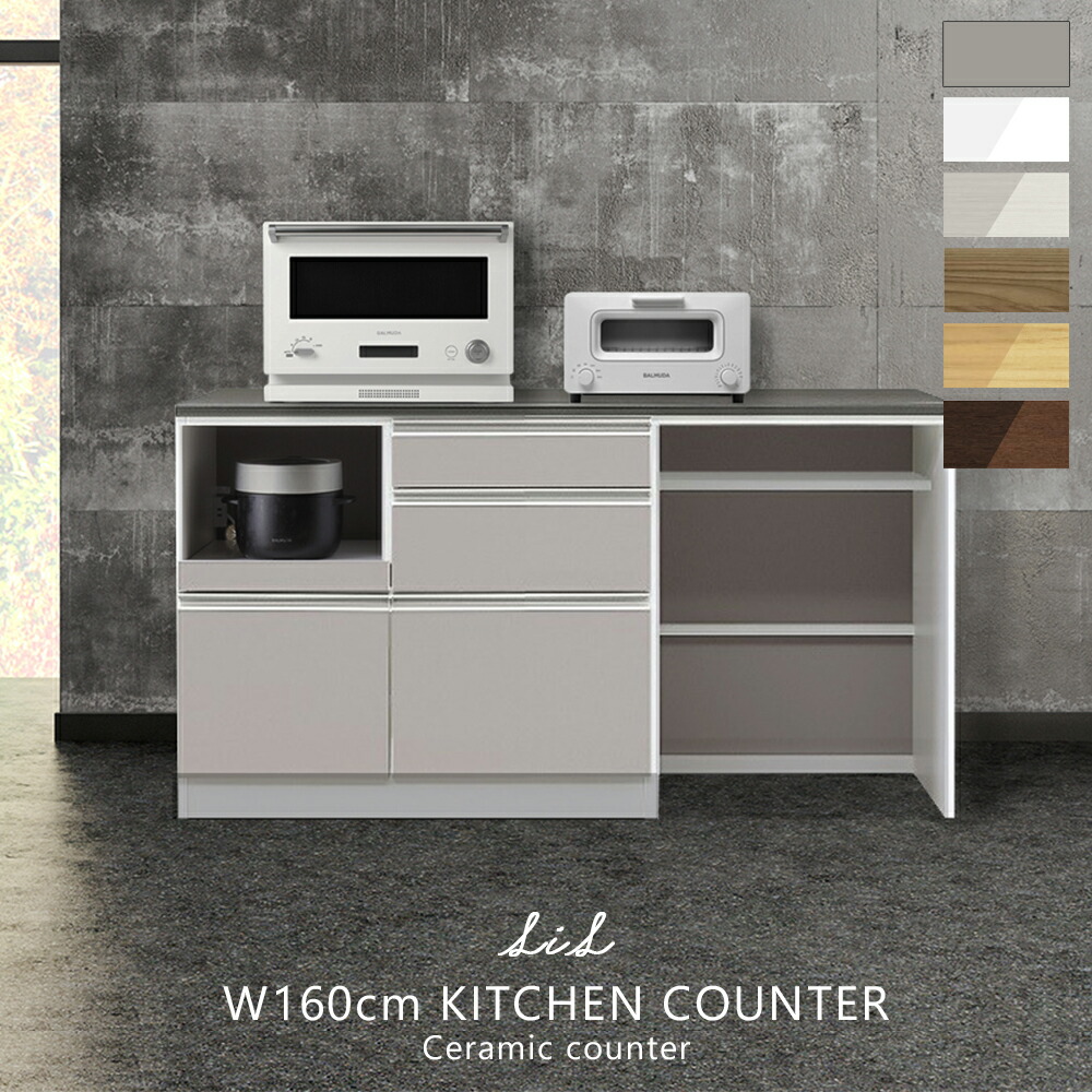 LIL キッチンカウンター 180cm セラミック天板 食器棚 セラミック