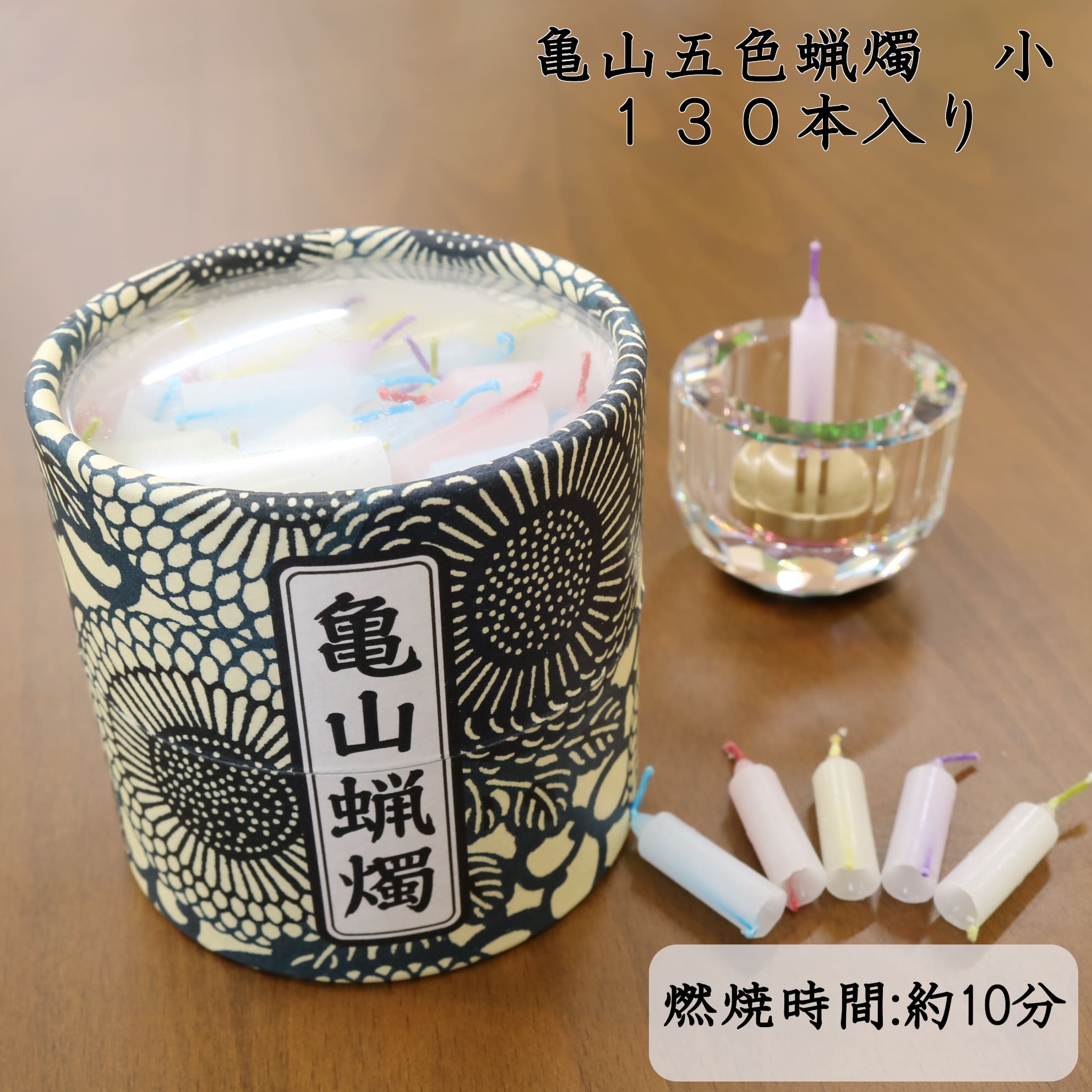 楽天市場】カメヤマローソク 5色蝋燭 燃焼時間 10分 130本入 亀山