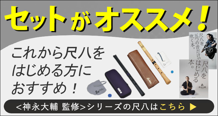 楽天市場】【レビュー特典付き】【教則本付き】ゼンオン 尺八 玄