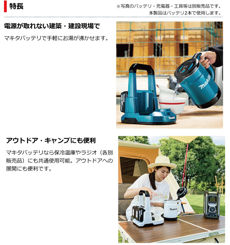 マキタ 充電式ケトル(白)【KT360DZW】本体のみ バッテリ・充電器別売
