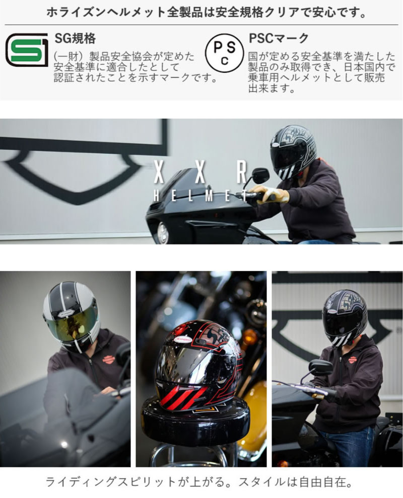 XXR エックスエックスアール HORIZON HELMETS