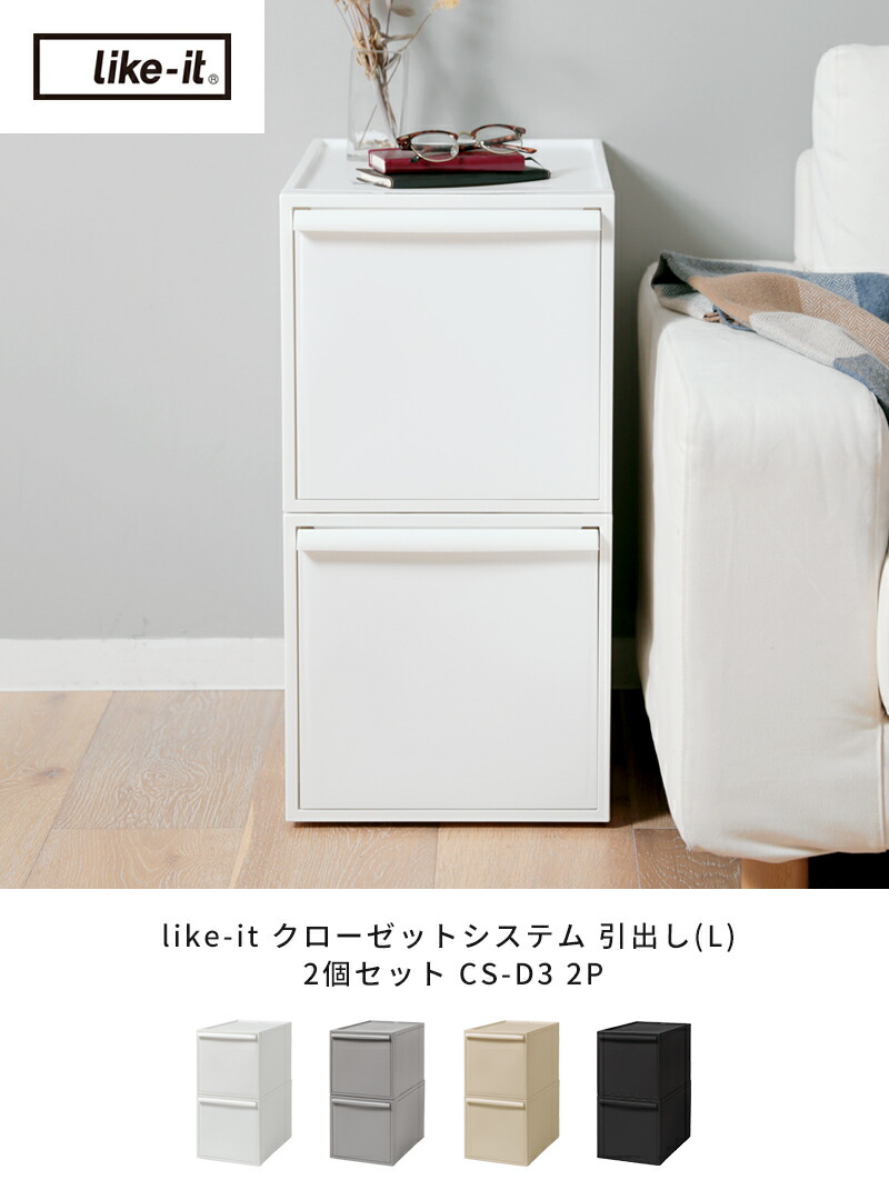 楽天市場】【特典付】収納ケース ライクイット like-it クローゼット