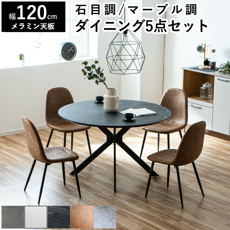 ヘリンボーン テーブル ダイニングテーブルセット 寄木細工 4人掛け 5