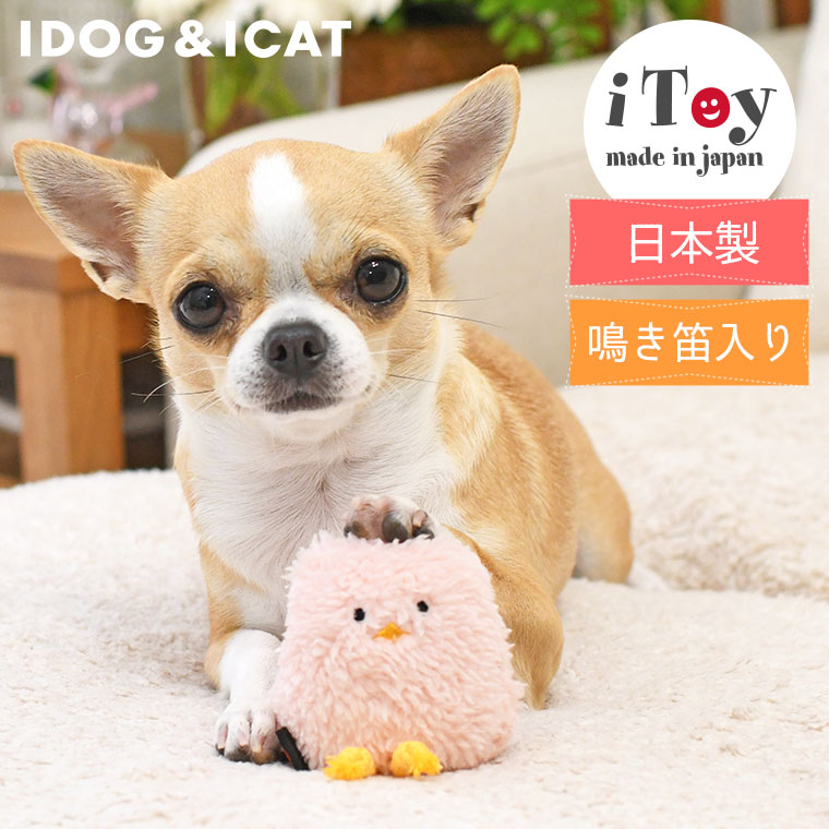卸売】iDog iToy ひよこ 鳴き笛入り アイドッグ|ペット 犬 おもちゃ