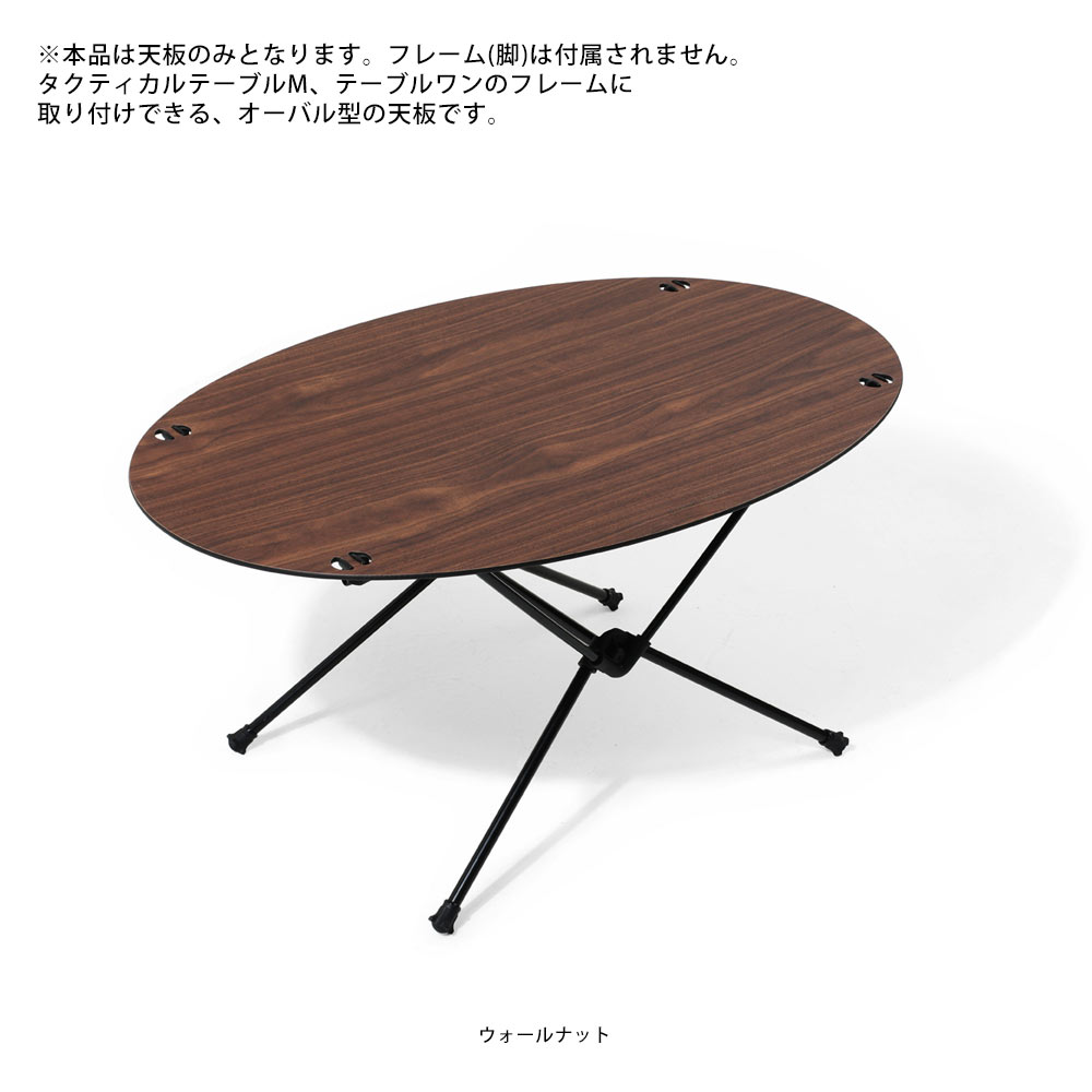 楽天市場】HELINOX オーバルテーブルトップ テーブル ヘリノックス