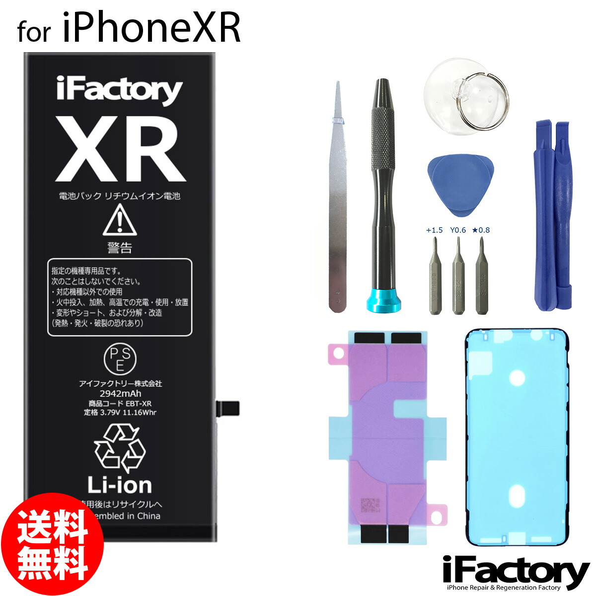 楽天市場】iPhoneXR バッテリー 高品質 交換 互換 PSE準拠 1年間保証