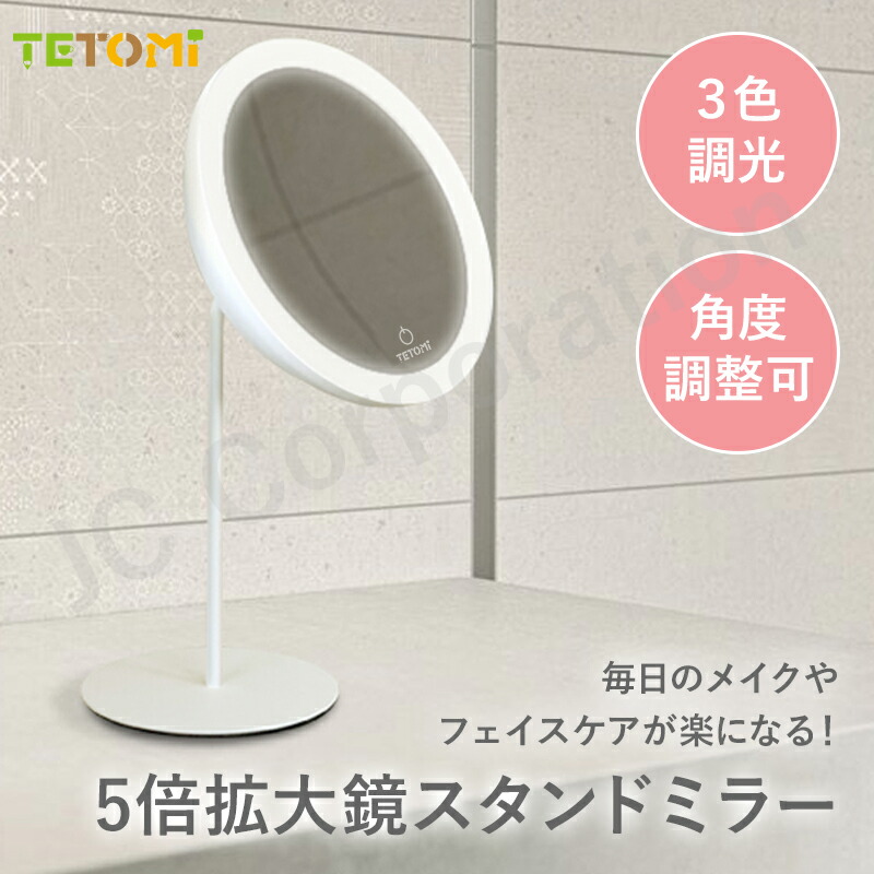 楽天市場】【ラッピング対応】TETOMI 5倍 拡大鏡 スタンドミラー 卓上