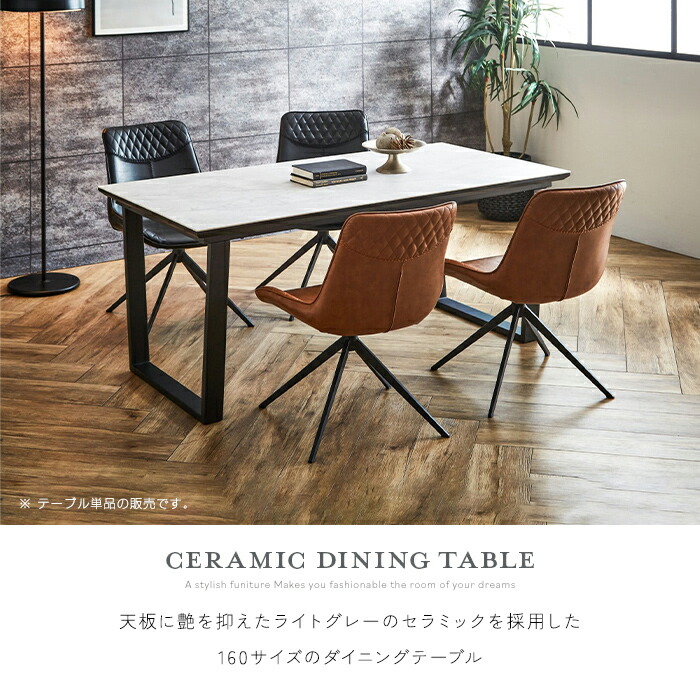 楽天市場】セラミック ダイニングテーブル 160 単品 艶無し セラミック