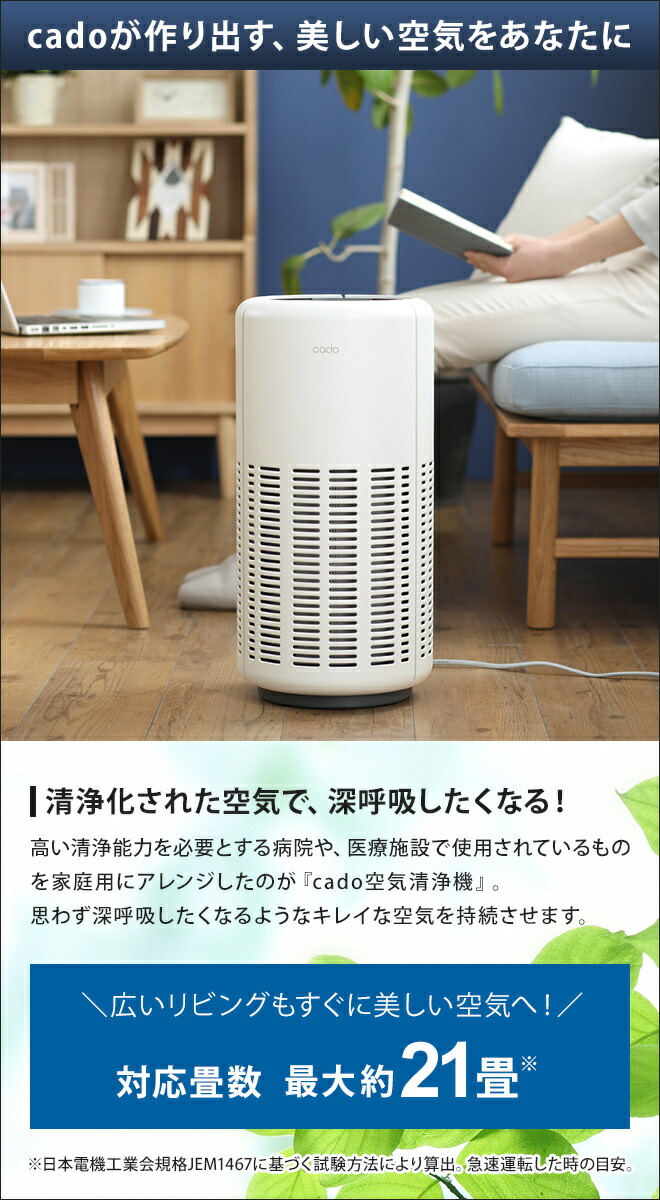 楽天市場】空気清浄機 【交換用フィルターの特典付き】 cado カドー
