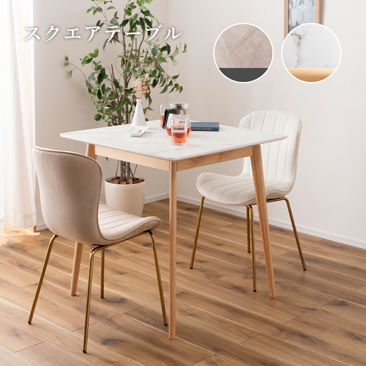 楽天市場】【2/23まで最大P10倍】ダイニングテーブル 正方形 80cm