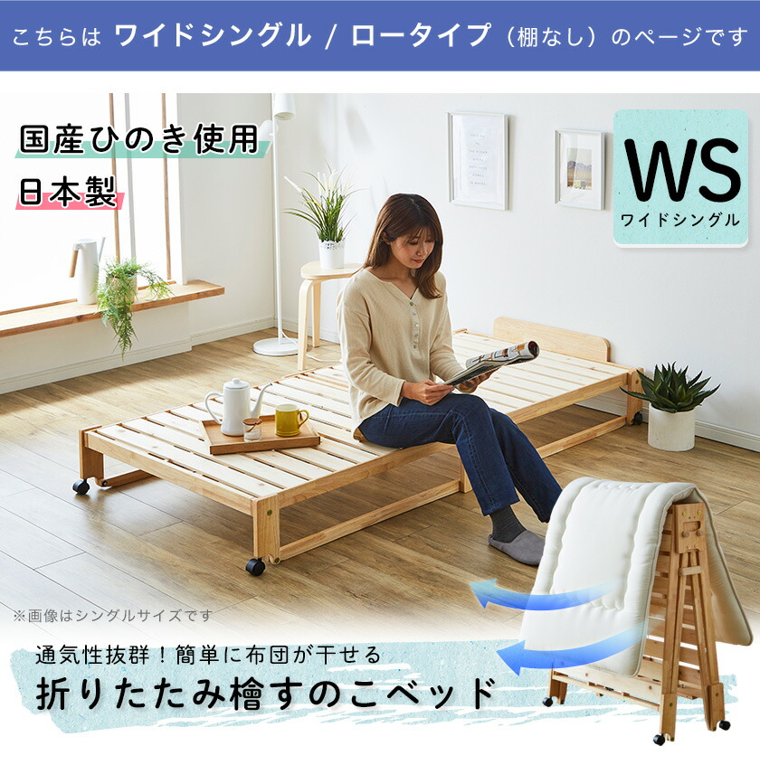 折りたたみ式ひのきすのこベッド ライトブラウン シングルサイズ 日本