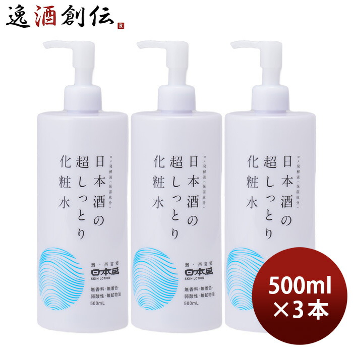 楽天市場】化粧水 日本酒の超しっとり化粧水 500ml 6本 日本盛