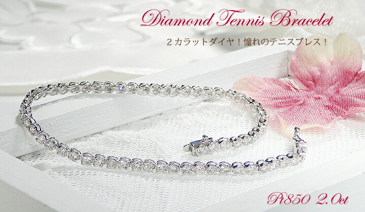 楽天市場】Pt850【2.0ct】ダイヤモンド テニスブレスレット【送料無料