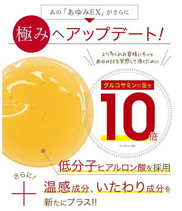 楽天市場】【公式 正規販売店】塗るグルコサミン クリーム あゆみ