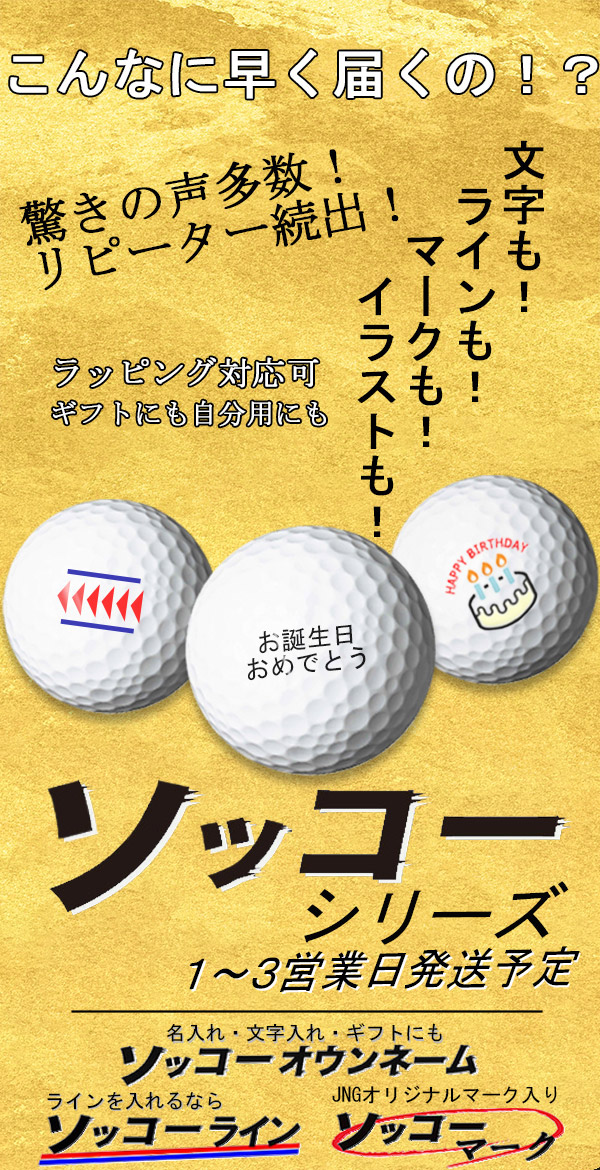 楽天市場】名入れ ゴルフボール ソッコーオウンネーム スリクソン Z