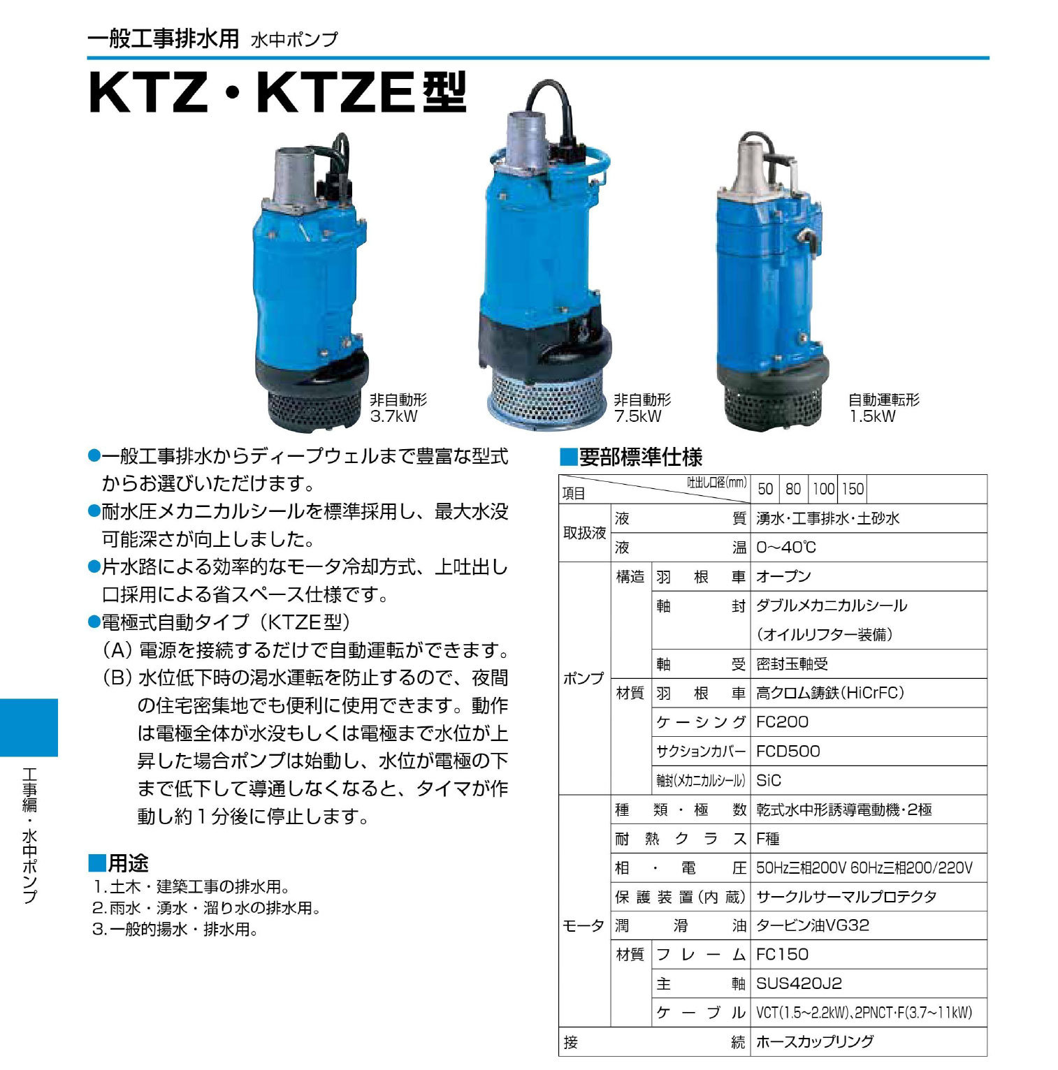 ツルミ〉KTZ47.5 50Hz 東日本用 一般工事排水用 水中ポンプ KTZ型 非