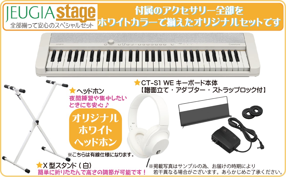 CASIO Casiotone CT-S1 WE ホワイト セット【スタンド(白)・ヘッドホン