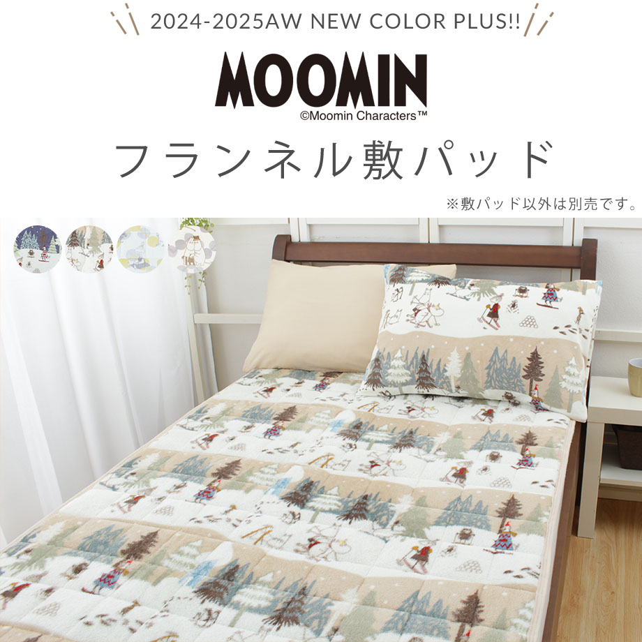 MOOMIN 敷きパッド シングル フランネル生地 ムーミン | じぶんまくら