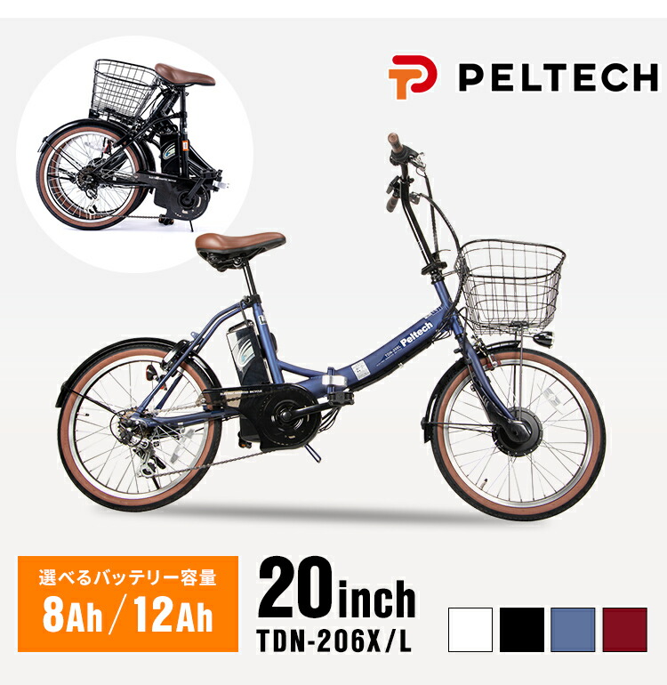 楽天市場】折畳電動自転車20インチ6段8AH TDN-206XｰNYB TDN-206L-BK