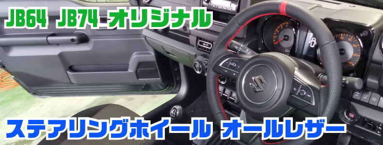 ジムニー JB64 JB74 TPIS ツインパルスイグニションシステム Twin