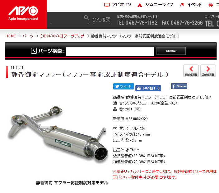 楽天市場】ジムニー スープアップ 静香御前 マフラー マフラー認証制度