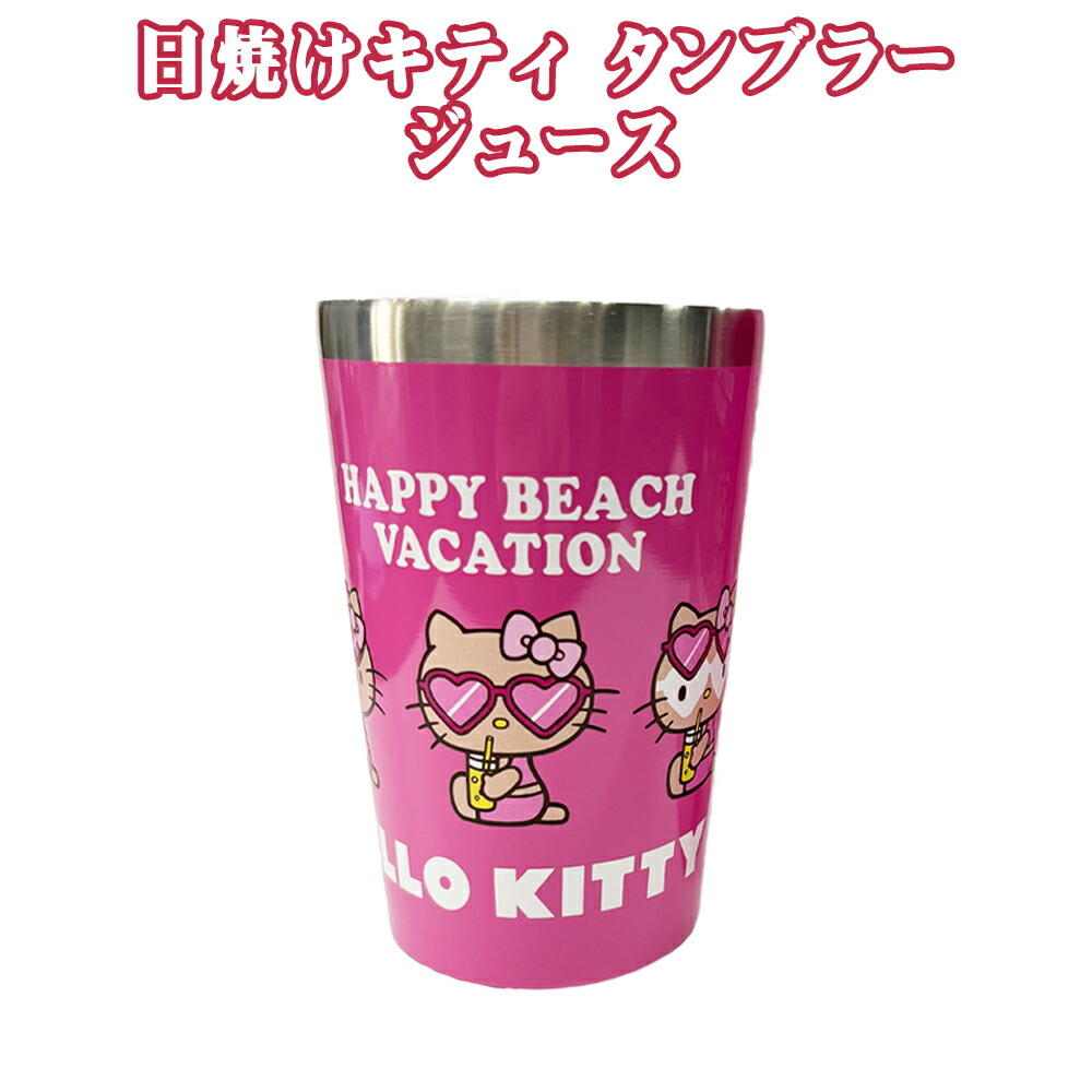 カップホルダー マグカップ サンリオ 日焼けキティ HELLO KITTY HAPPY