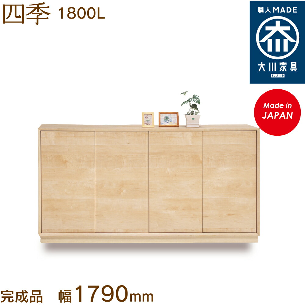 楽天市場】四季1800L shiki シューズボックス 靴箱 収納 下駄箱 幅約