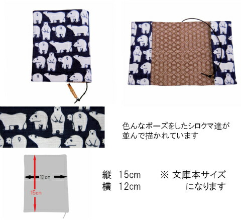 楽天市場】ブックカバー しろくま【ブックカバー】【文庫本サイズ