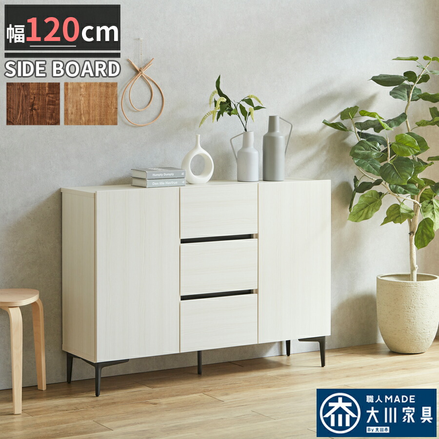 楽天市場】キャビネット サイドボード 幅120 日本製 国産 木目調