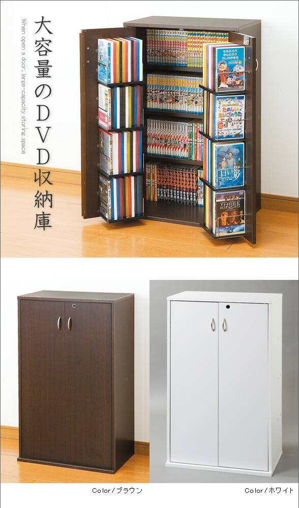 楽天市場】安心の日本製 国産 鍵付きDVD収納 DVDラック ホワイト