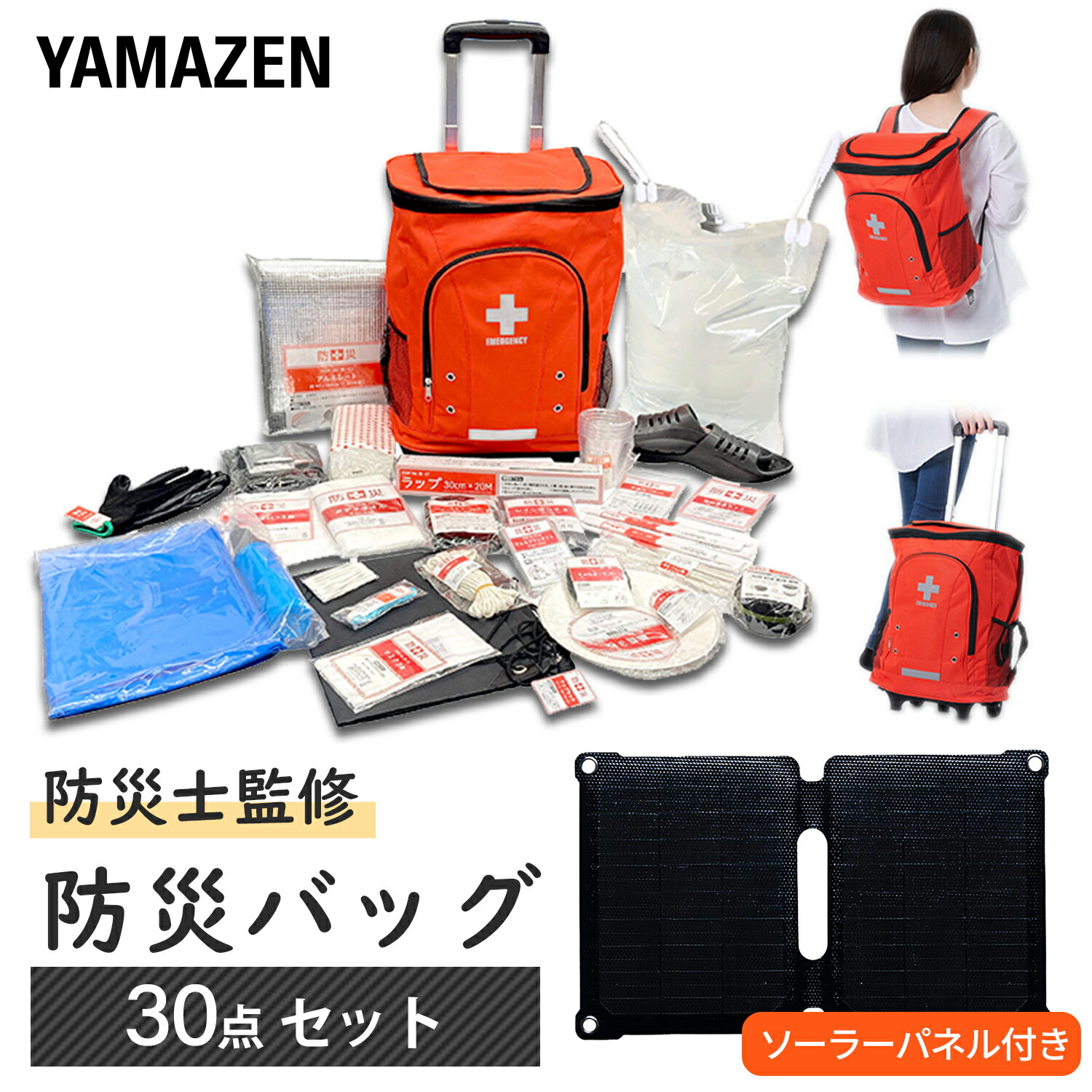 楽天市場】防災セット 車載用 車中泊セット (防災グッズ25点セット