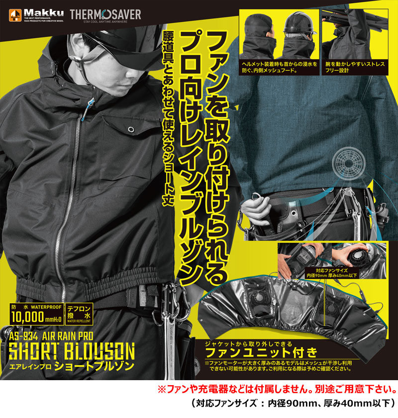 楽天市場】マック レインウェア 空調ファン対応 エアレインプロ