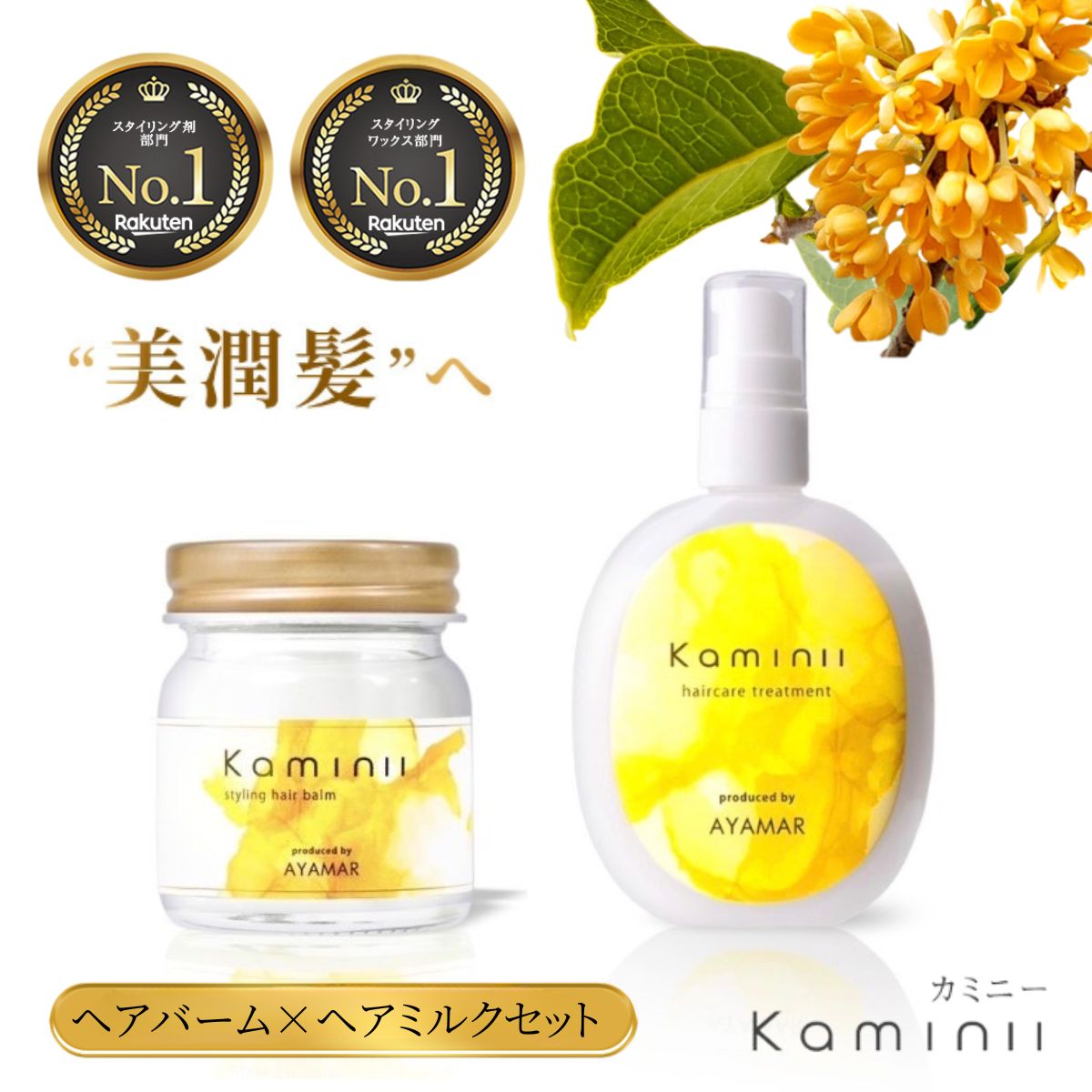 楽天市場】＼10%OFFクーポン配布中／ 【 Kaminii 】 ヘアミルク