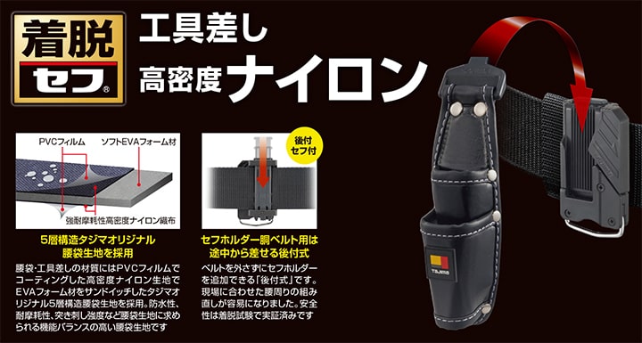 tajima【タジマ】セフ工具差し ナイロン ハンマー用 | メーカー別