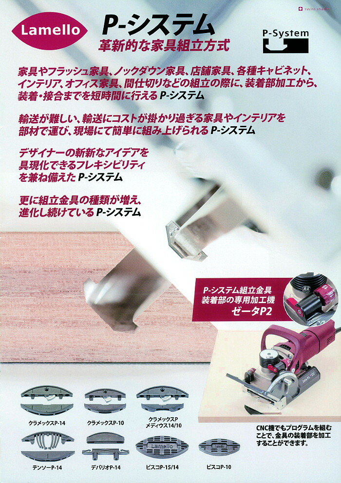楽天市場】Pシステム ジョイントカッター Lamello ラメロ ZETA P2