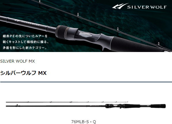 楽天市場】ダイワ シルバーウルフ MX 76ML-S・Q : フィッシング・カンパイ