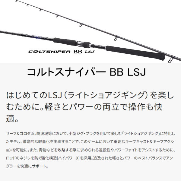 楽天市場】シマノ 23コルトスナイパー BB LSJ S96L : フィッシング