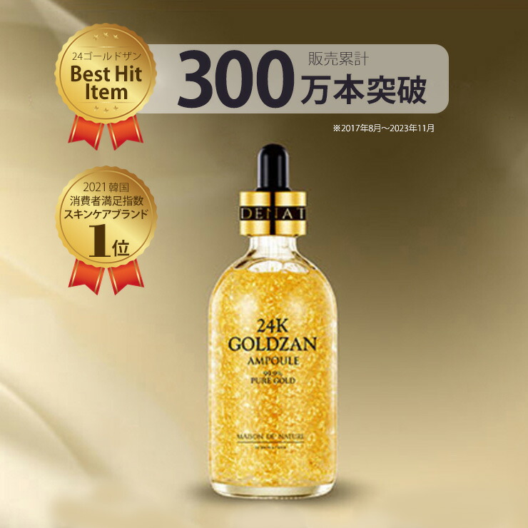 楽天市場】【入荷待ち】ゴールドザン セラム 24K 純金 水分供給