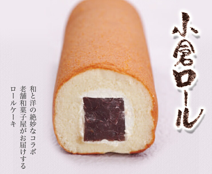楽天市場】《送料無料》小倉ロール1本(箱なし・ご自宅用) 話題の和菓子